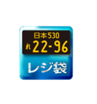 語呂ナンバー（個別スタンプ：38）
