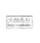大体：銀077 漢字6/ID（個別スタンプ：4）