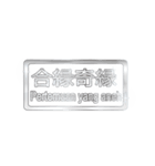 大体：銀077 漢字6/ID（個別スタンプ：5）