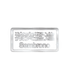 大体：銀077 漢字6/ID（個別スタンプ：7）