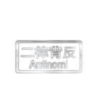 大体：銀077 漢字6/ID（個別スタンプ：18）