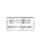 大体：銀077 漢字6/ID（個別スタンプ：19）