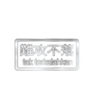 大体：銀077 漢字6/ID（個別スタンプ：20）