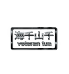 大体：黒077 漢字6/ID（個別スタンプ：3）