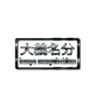 大体：黒077 漢字6/ID（個別スタンプ：4）