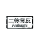大体：黒077 漢字6/ID（個別スタンプ：18）