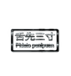 大体：黒077 漢字6/ID（個別スタンプ：26）
