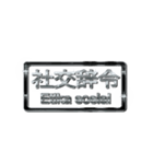 大体：黒077 漢字6/ID（個別スタンプ：32）