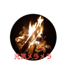 たき火効果2（個別スタンプ：2）