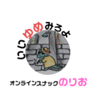 ONLINEスナック（個別スタンプ：4）