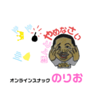ONLINEスナック（個別スタンプ：8）