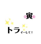 干支ウケ文字❁（個別スタンプ：3）