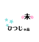 干支ウケ文字❁（個別スタンプ：8）