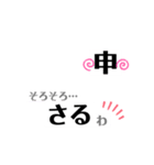 干支ウケ文字❁（個別スタンプ：9）