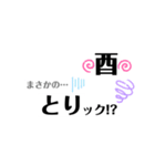 干支ウケ文字❁（個別スタンプ：10）