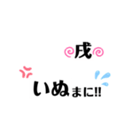 干支ウケ文字❁（個別スタンプ：11）