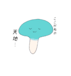人面きのこたん（個別スタンプ：32）