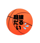 バスケ部使えるスタンプ（個別スタンプ：1）