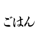 シンプル！ デカ文字！ 食事呼び出し（個別スタンプ：5）