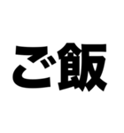 シンプル！ デカ文字！ 食事呼び出し（個別スタンプ：7）