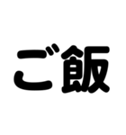 シンプル！ デカ文字！ 食事呼び出し（個別スタンプ：9）