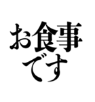 シンプル！ デカ文字！ 食事呼び出し（個別スタンプ：14）