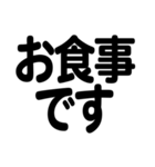 シンプル！ デカ文字！ 食事呼び出し（個別スタンプ：15）
