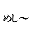 シンプル！ デカ文字！ 食事呼び出し（個別スタンプ：17）