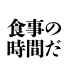 シンプル！ デカ文字！ 食事呼び出し（個別スタンプ：23）