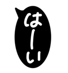 超特大★毎日使えるシンプル白黒の吹き出し（個別スタンプ：1）