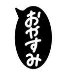 超特大★毎日使えるシンプル白黒の吹き出し（個別スタンプ：8）