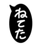 超特大★毎日使えるシンプル白黒の吹き出し（個別スタンプ：24）