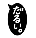 超特大★毎日使えるシンプル白黒の吹き出し（個別スタンプ：27）