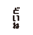 石川弁ーデカ文字（個別スタンプ：8）