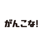 石川弁ーデカ文字（個別スタンプ：11）