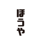 石川弁ーデカ文字（個別スタンプ：14）