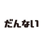 石川弁ーデカ文字（個別スタンプ：26）