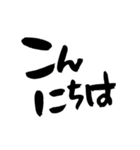 筆文字日常会話（個別スタンプ：2）