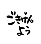 筆文字日常会話（個別スタンプ：3）