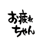 筆文字日常会話（個別スタンプ：9）