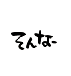 筆文字日常会話（個別スタンプ：23）