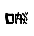 筆文字日常会話（個別スタンプ：34）