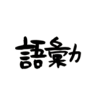 筆文字日常会話（個別スタンプ：39）