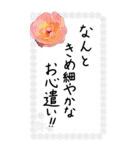 薔薇とレースの手書き誉め言葉（個別スタンプ：10）