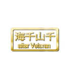 大体：金078 漢字6/DE（個別スタンプ：3）