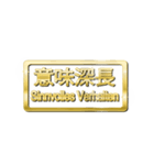 大体：金078 漢字6/DE（個別スタンプ：6）