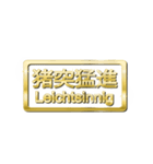 大体：金078 漢字6/DE（個別スタンプ：7）