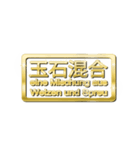 大体：金078 漢字6/DE（個別スタンプ：8）