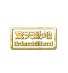 大体：金078 漢字6/DE（個別スタンプ：15）