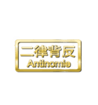 大体：金078 漢字6/DE（個別スタンプ：18）